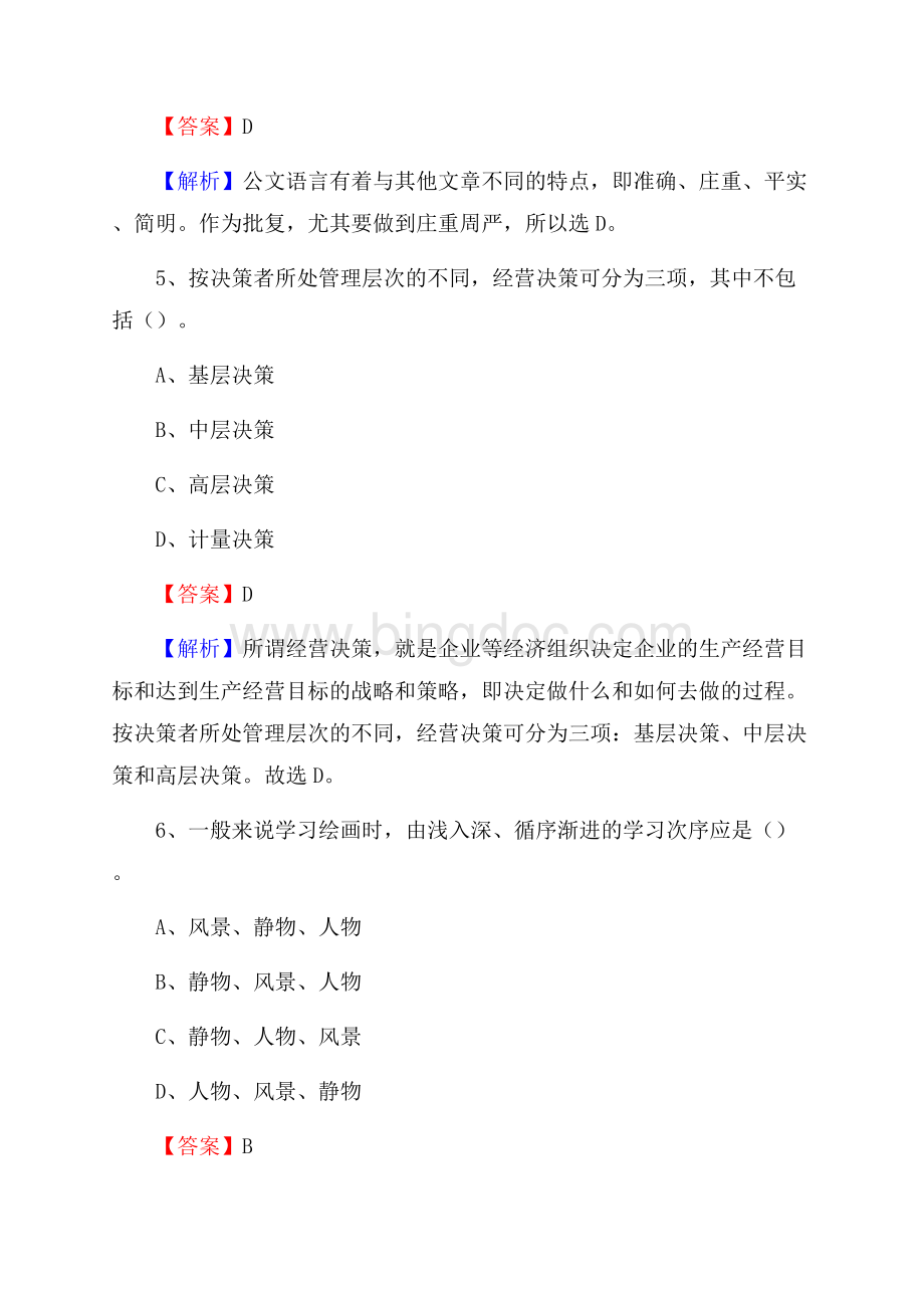 西藏那曲地区聂荣县卫生健康系统招聘试题及答案解析.docx_第3页