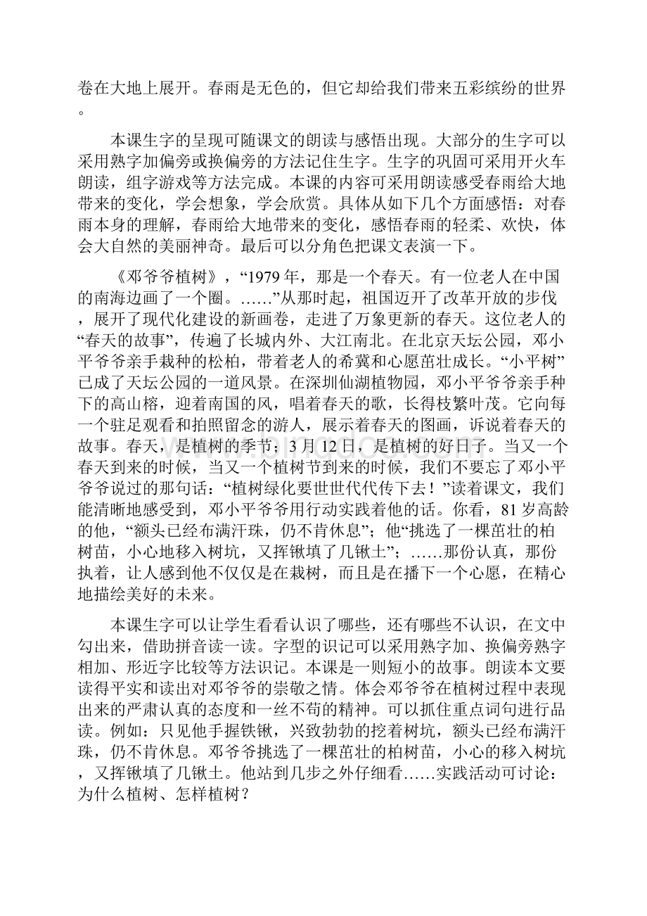 人教版小学一年级语文下册第一单元教案.docx_第3页