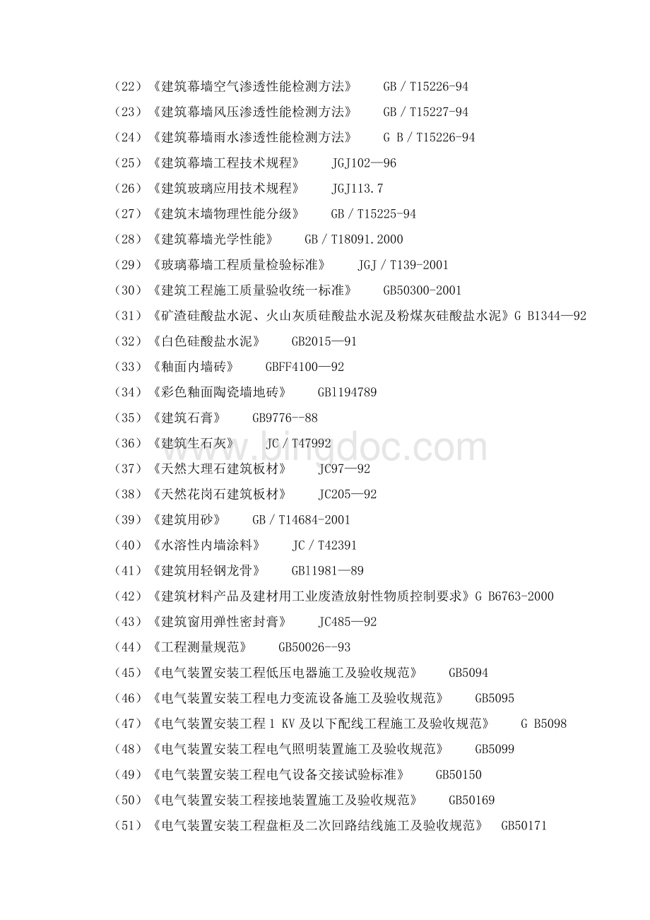 图书馆改造装修工程施工组织设计.doc_第3页