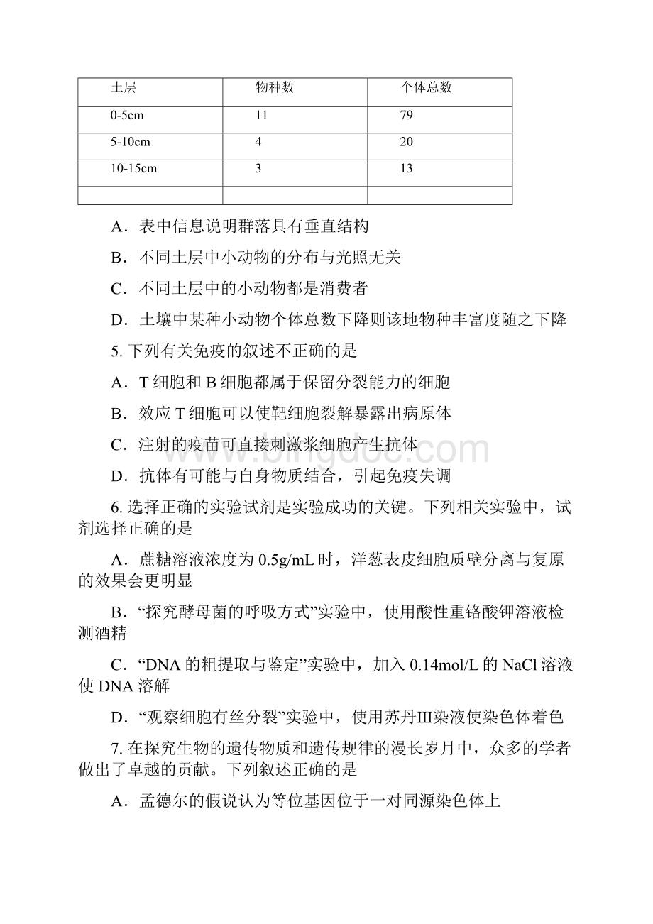 届广东省揭阳一中潮州金山中学高三上学期暑假联考生物试题及答案Word格式.docx_第2页