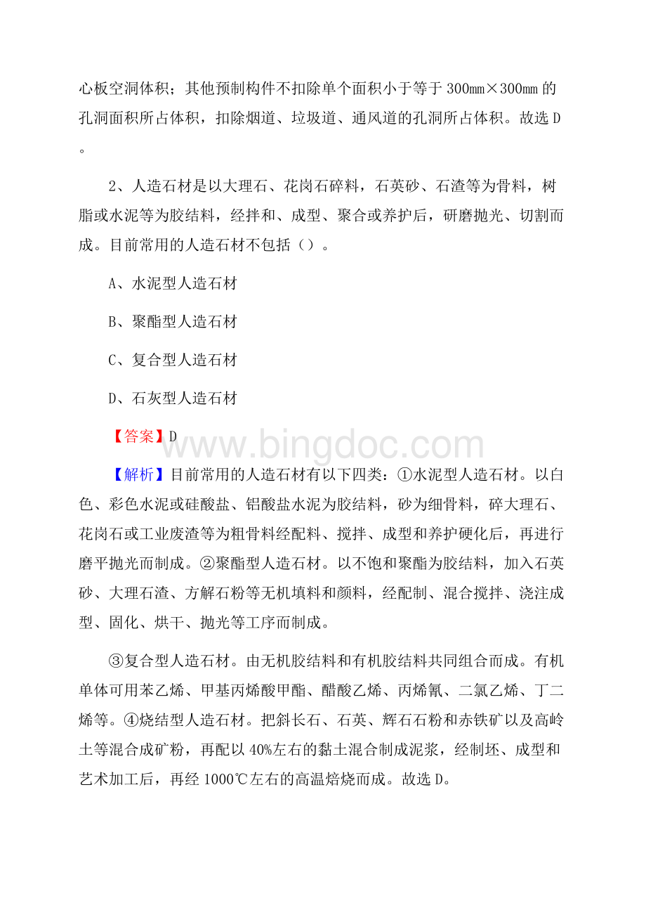 贵州省铜仁市沿河土家族自治县单位公开招聘《土木工程基础知识》.docx_第2页