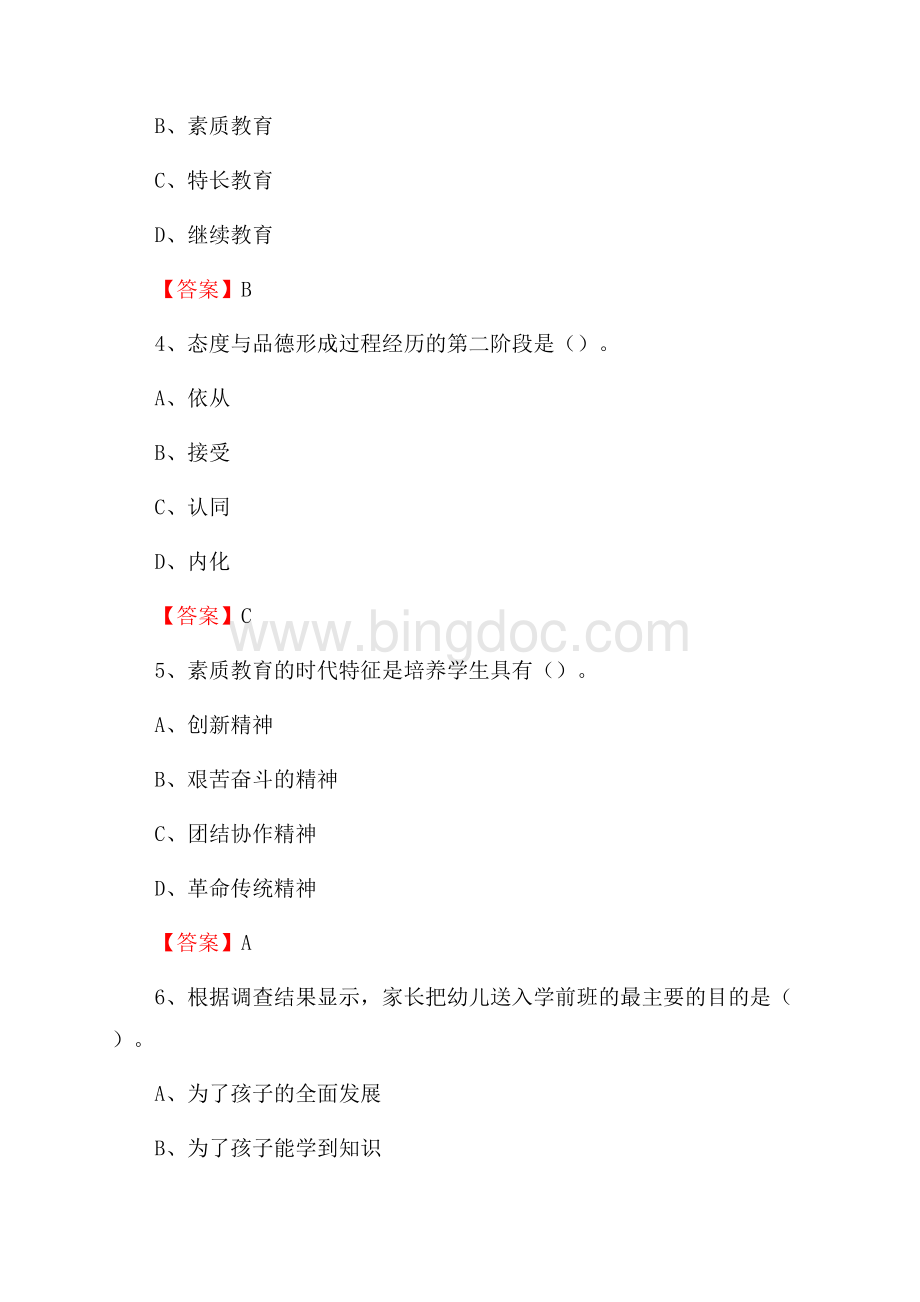 四川省绵阳市梓潼县下半年教师招聘《通用能力测试(教育类)》试题Word文件下载.docx_第2页