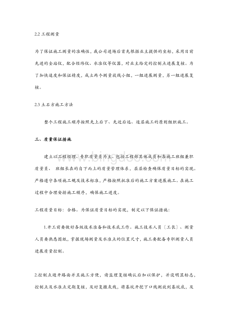 土石方工程技术标Word文档下载推荐.docx_第3页