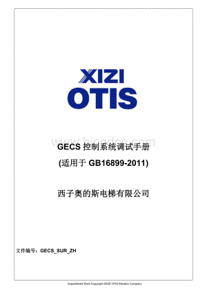 OTIS奥的斯XIOTIS西子奥的斯扶梯GECS扶梯调试手册.docx