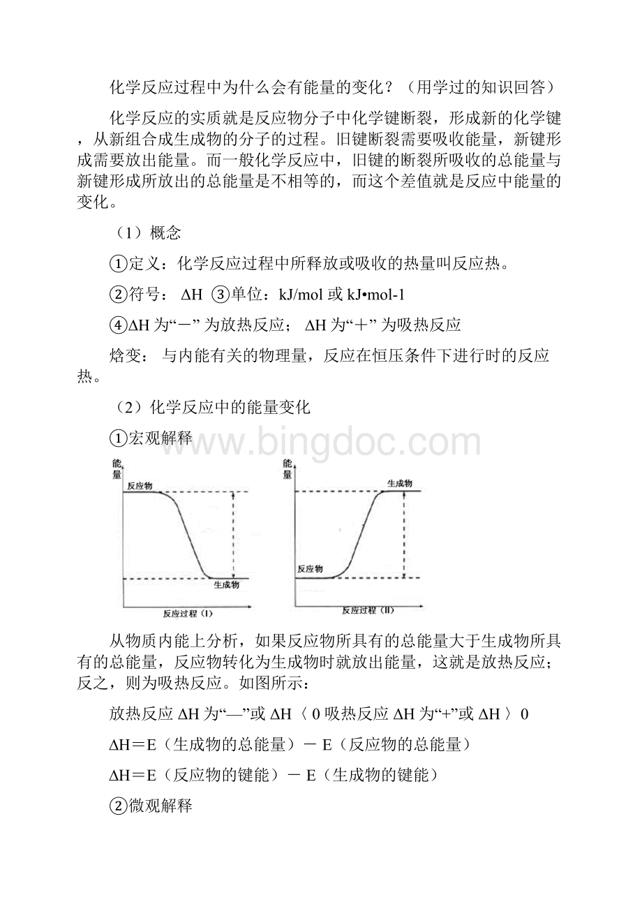 教师版 1高2热化学方程式.docx_第2页