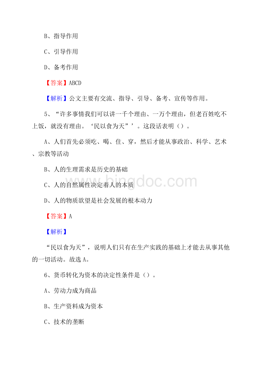 容城县农业服务中心招聘试题及答案文档格式.docx_第3页