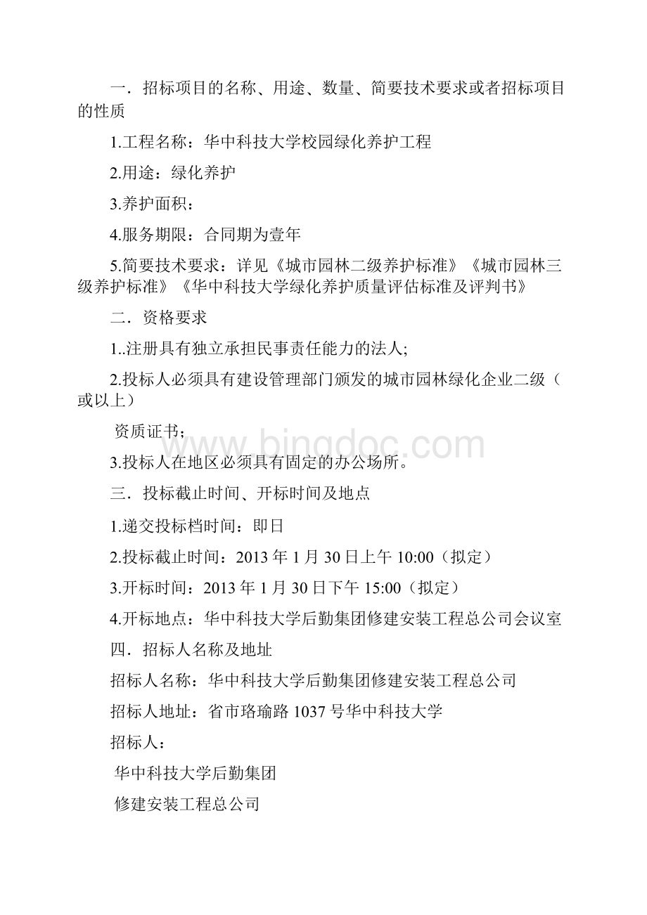 华中科技大学绿化养护工程招标文件.docx_第2页