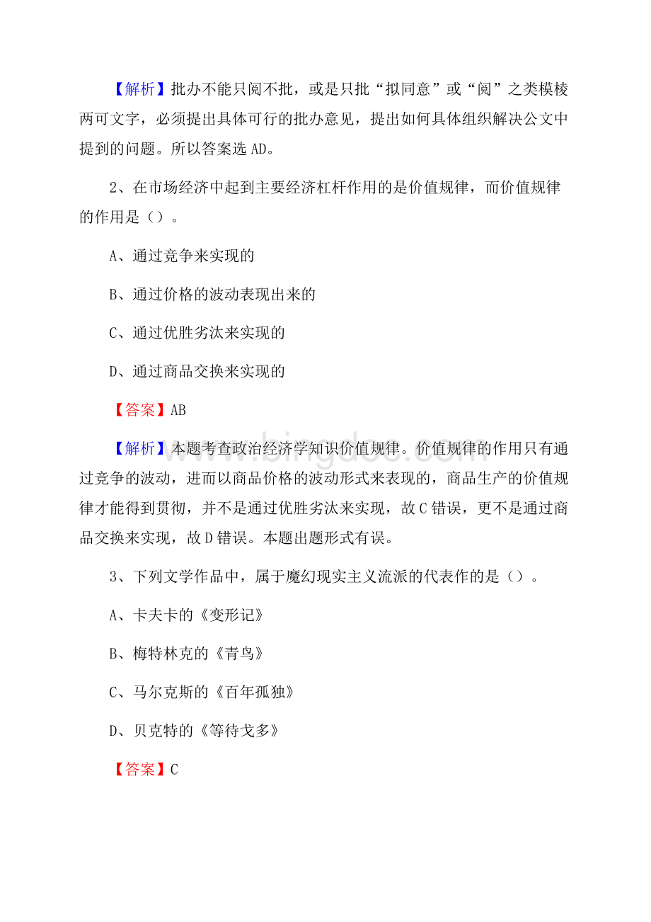 柘荣县事业单位招聘城管人员试题及答案Word文件下载.docx_第2页