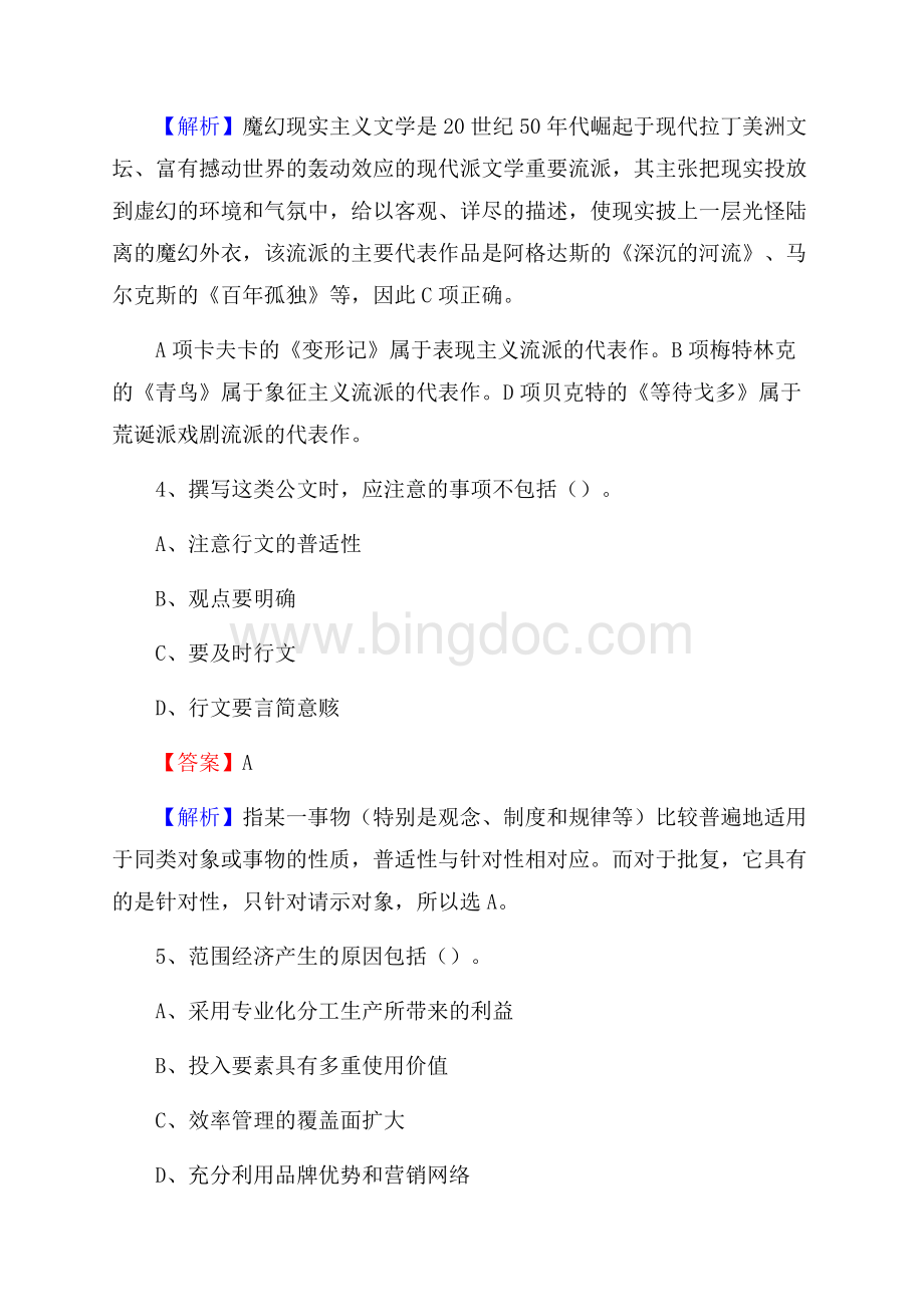 柘荣县事业单位招聘城管人员试题及答案.docx_第3页
