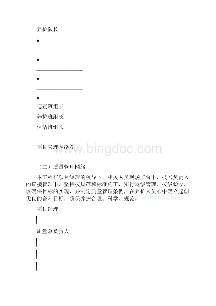 绿化养护实施方案1文档格式.docx_第3页