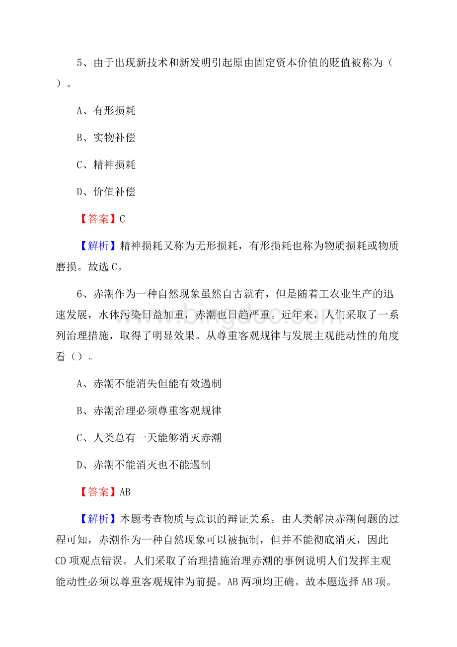 荆州区文化馆招聘考试及答案文档格式.docx_第3页