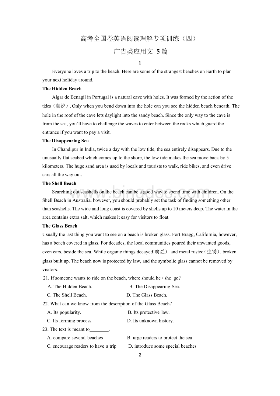 高考全国卷英语阅读理解专项训练(四)应用文.docx_第1页