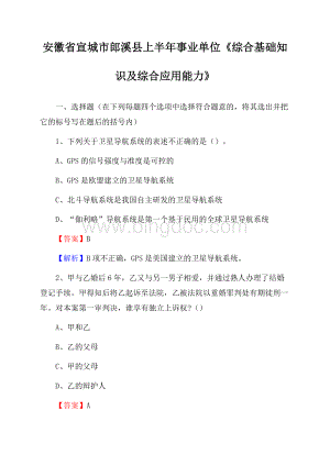 安徽省宣城市郎溪县上半年事业单位《综合基础知识及综合应用能力》.docx