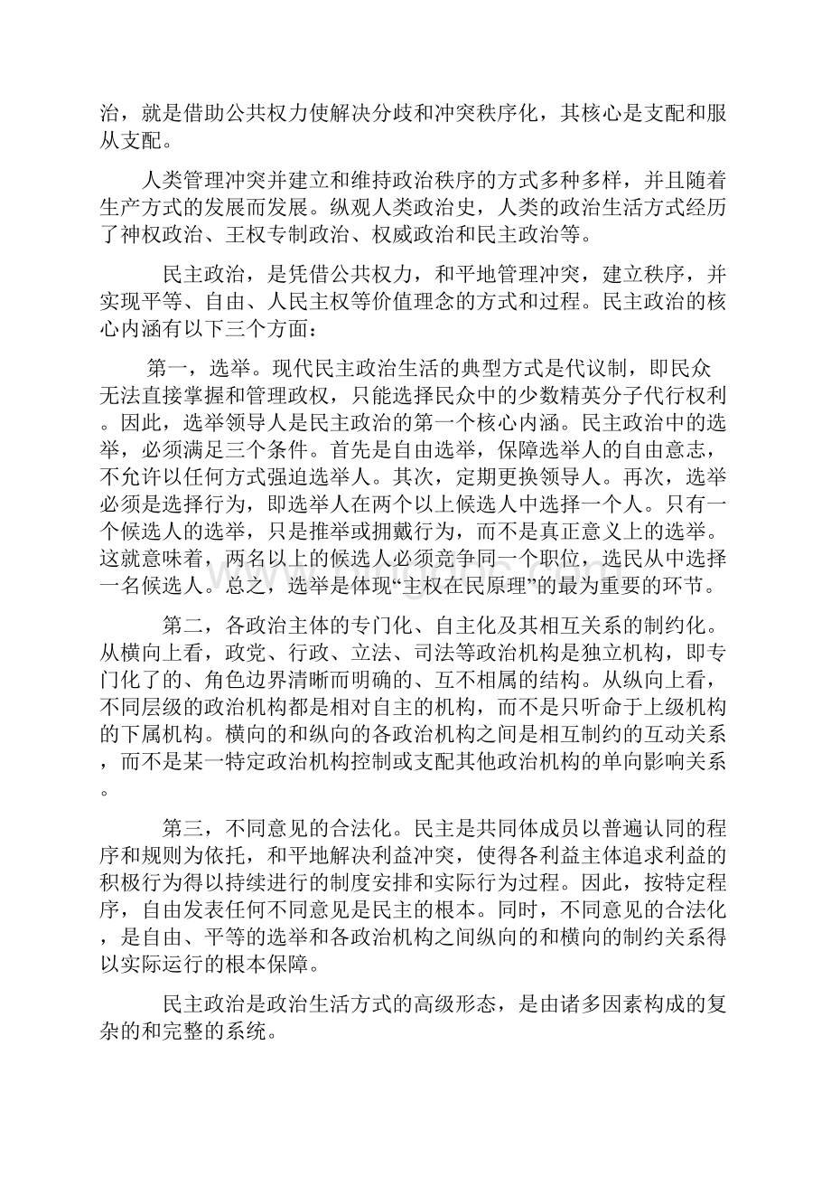 第十章 政治民主.docx_第3页