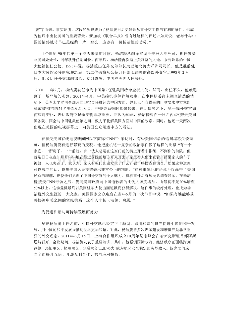 “老虎外长”的峥嵘岁月文档格式.docx_第2页