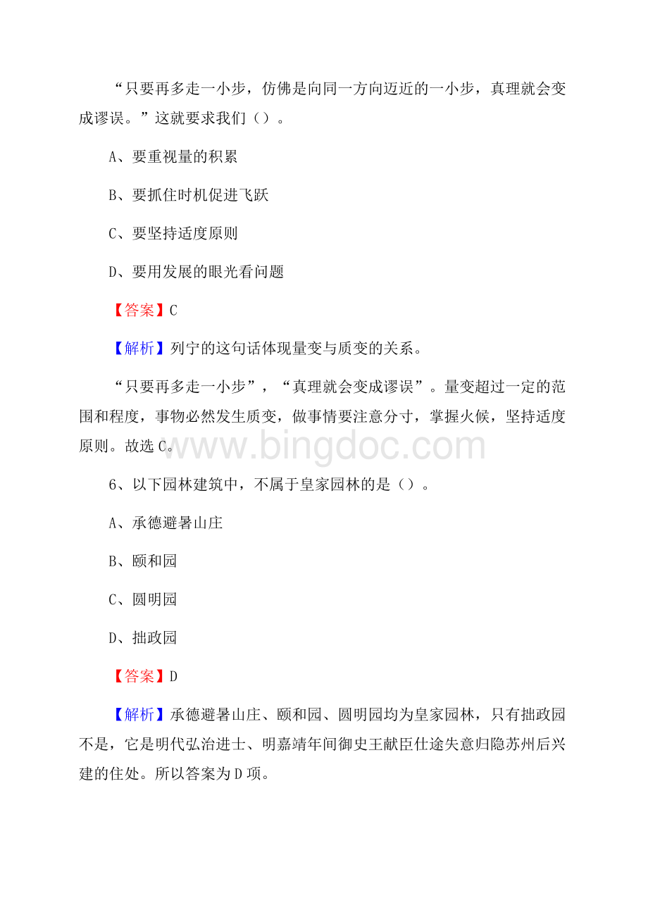 北京市顺义区农业银行考试真题及答案.docx_第3页