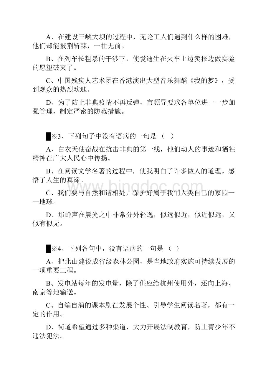 19个初中语文经典病句题含答案.docx_第2页