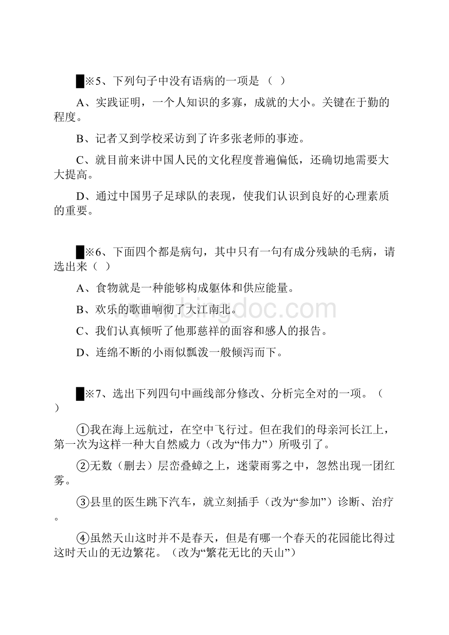 19个初中语文经典病句题含答案.docx_第3页