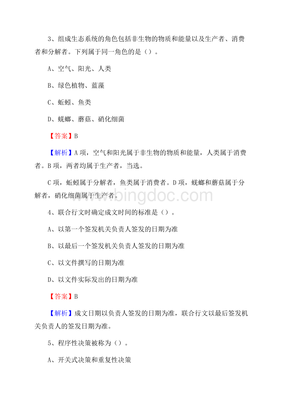 曲麻莱县工会系统招聘考试及答案.docx_第2页