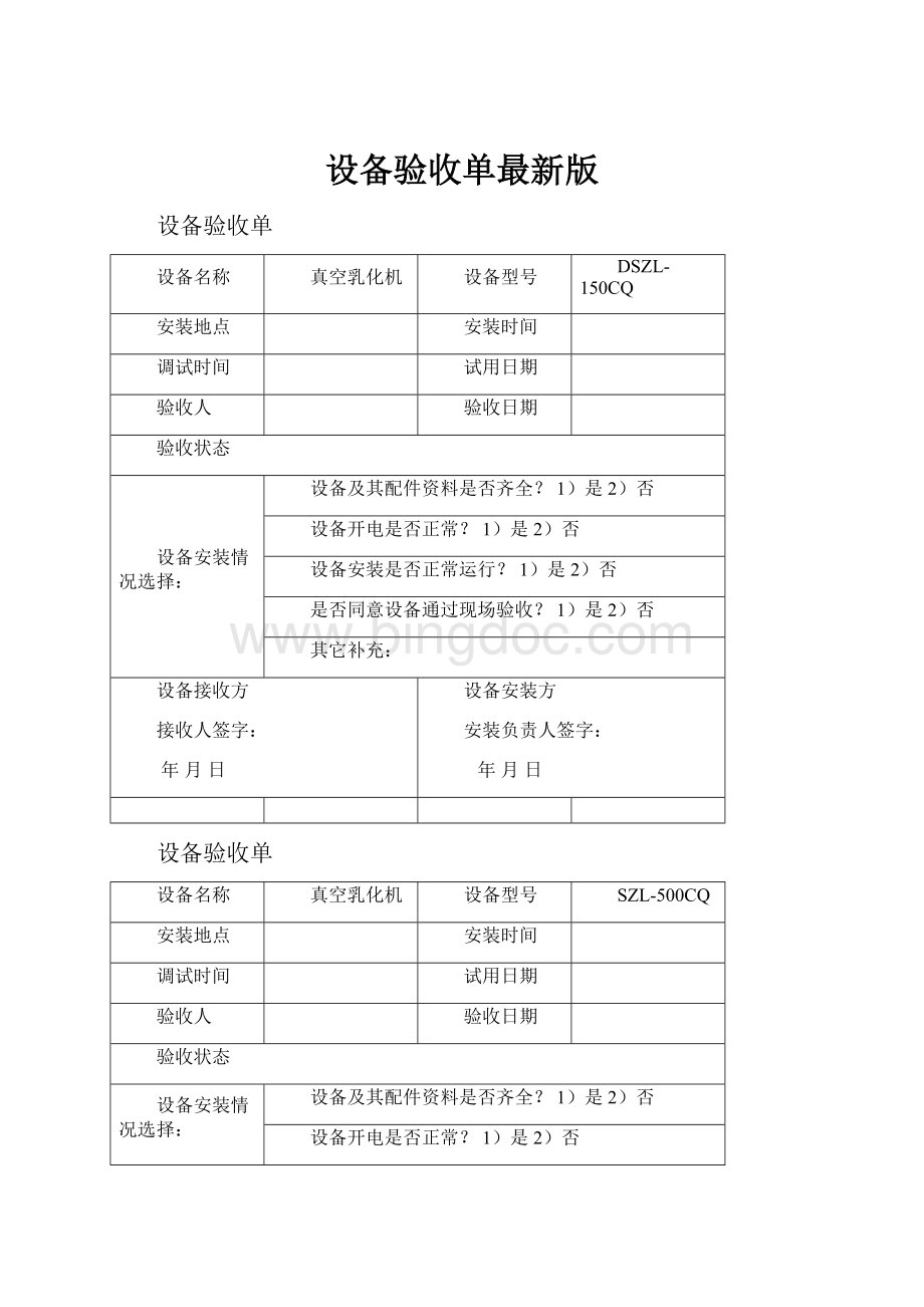 设备验收单最新版Word格式.docx