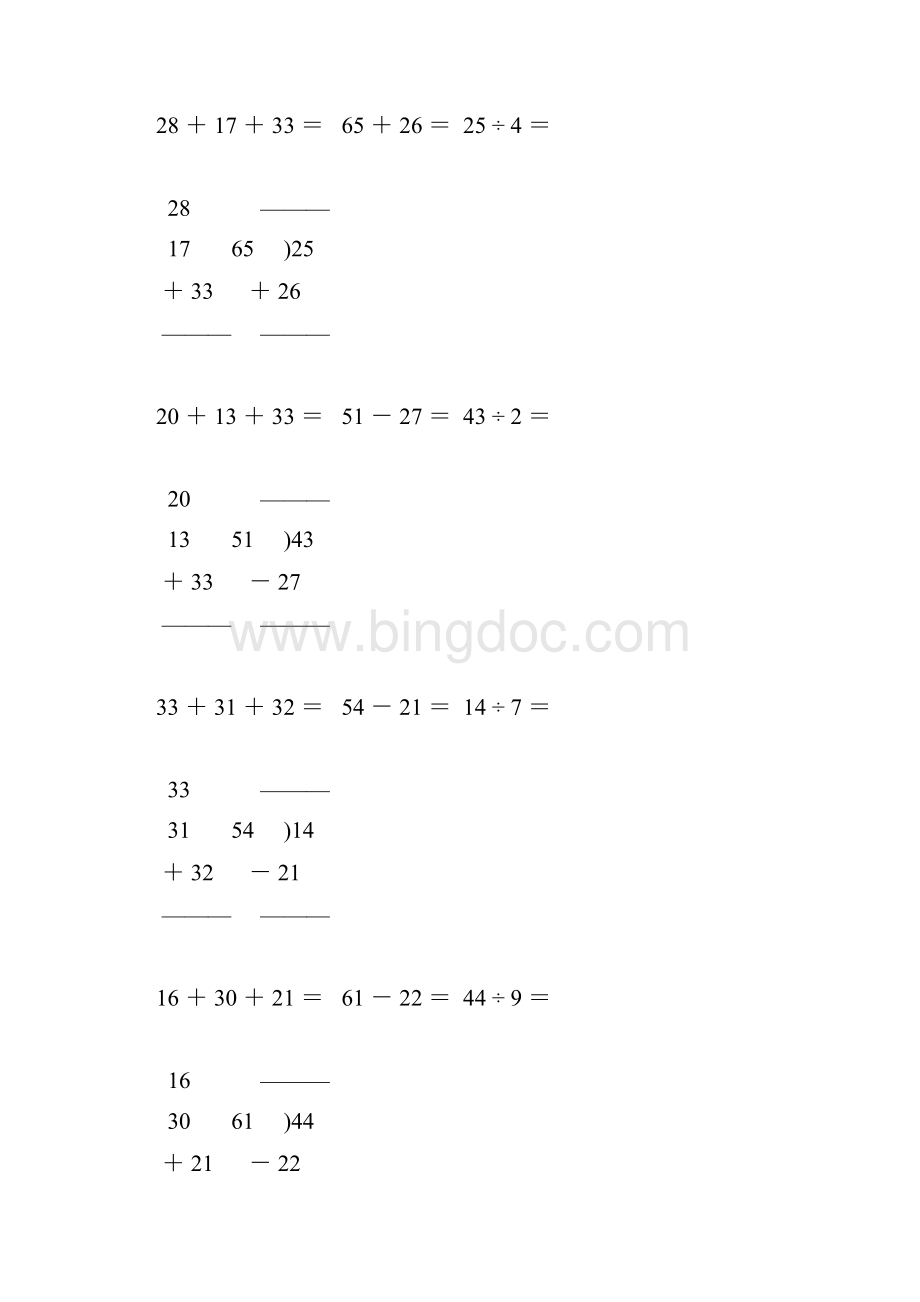 人教版小学二年级数学下册竖式计算天天练62.docx_第3页