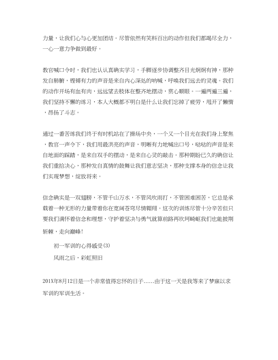 2023初一军训的参考心得感受5篇Word文档下载推荐.docx_第3页