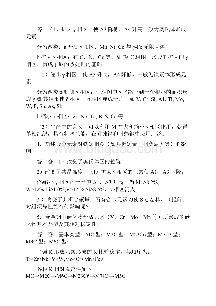 金属材料学第二版课后答案主编戴启勋.docx_第2页