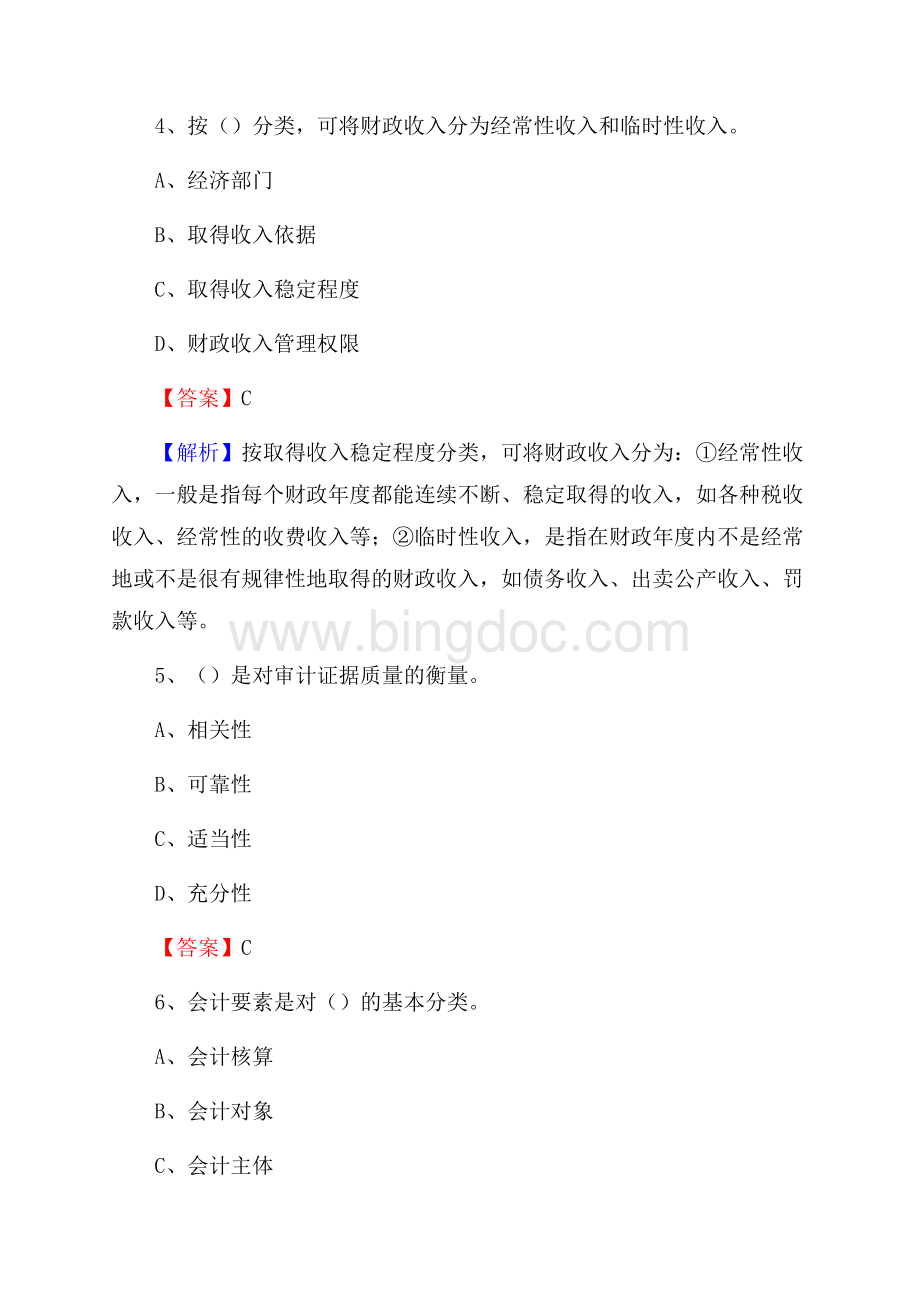 上半年临湘市事业单位招聘《财务会计知识》试题及答案Word文档格式.docx_第3页