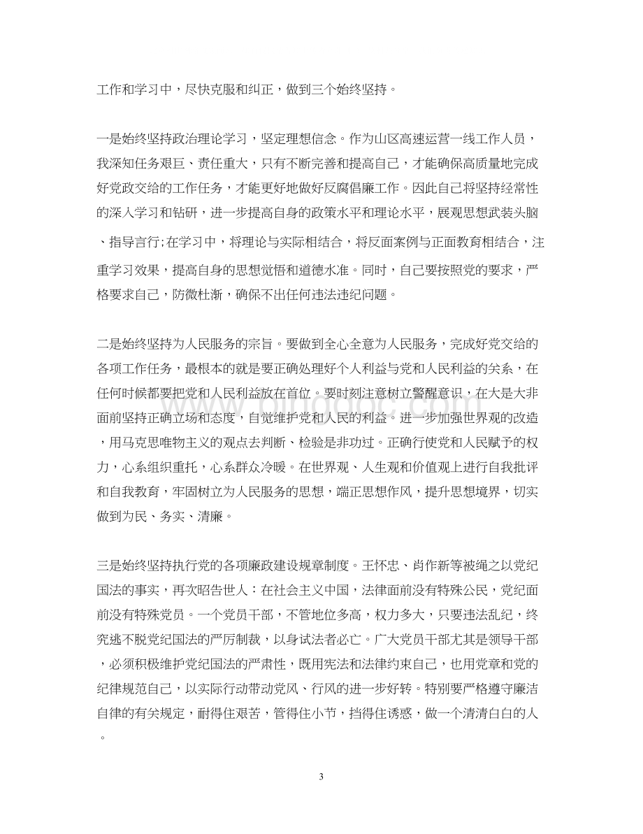 2023公司反腐倡廉感想心得体会Word文档下载推荐.docx_第3页