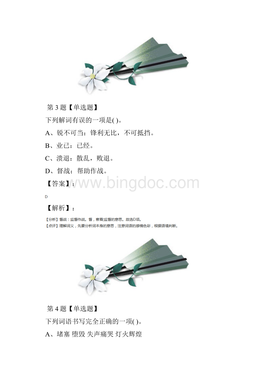 学年度人教版初中语文八年级上册练习题第二十篇.docx_第3页