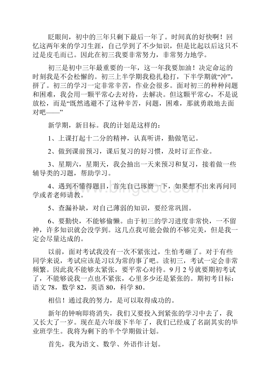 周记新学期的计划.docx_第2页