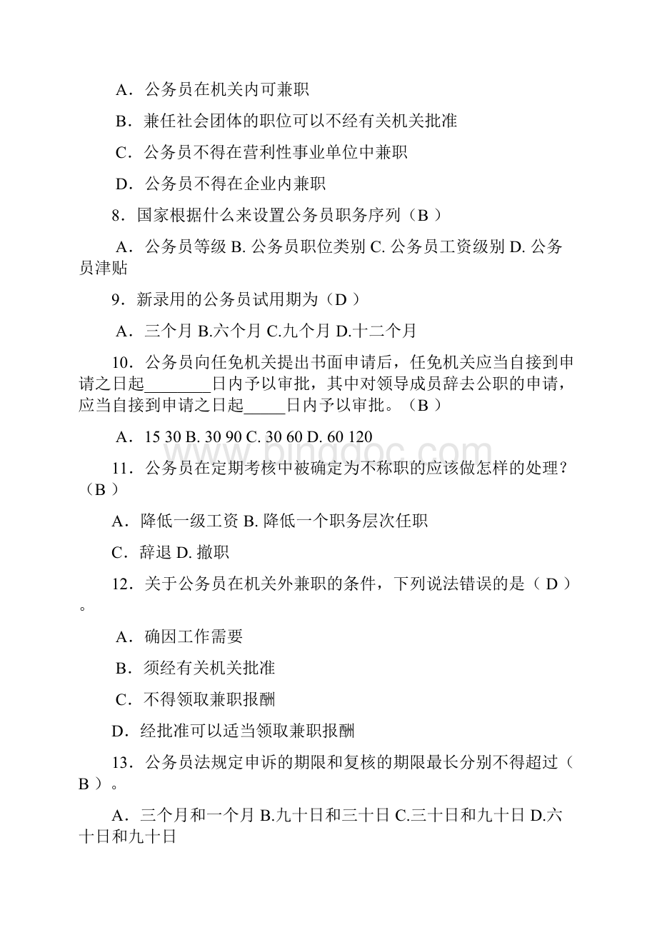 电大公务员制度讲座考试复习资料Word格式.docx_第2页