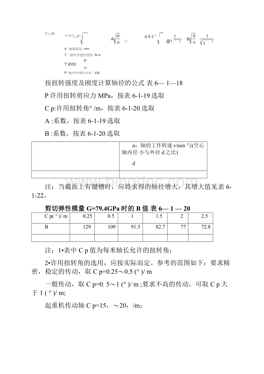 轴常用材料与主要力学性能.docx_第2页