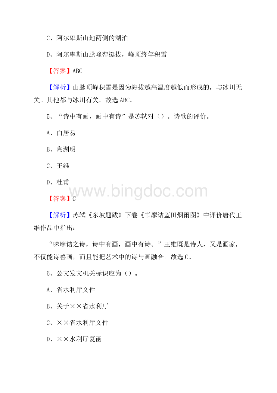 清流县公共资源交易中心招聘人员招聘试题及答案解析Word格式.docx_第3页