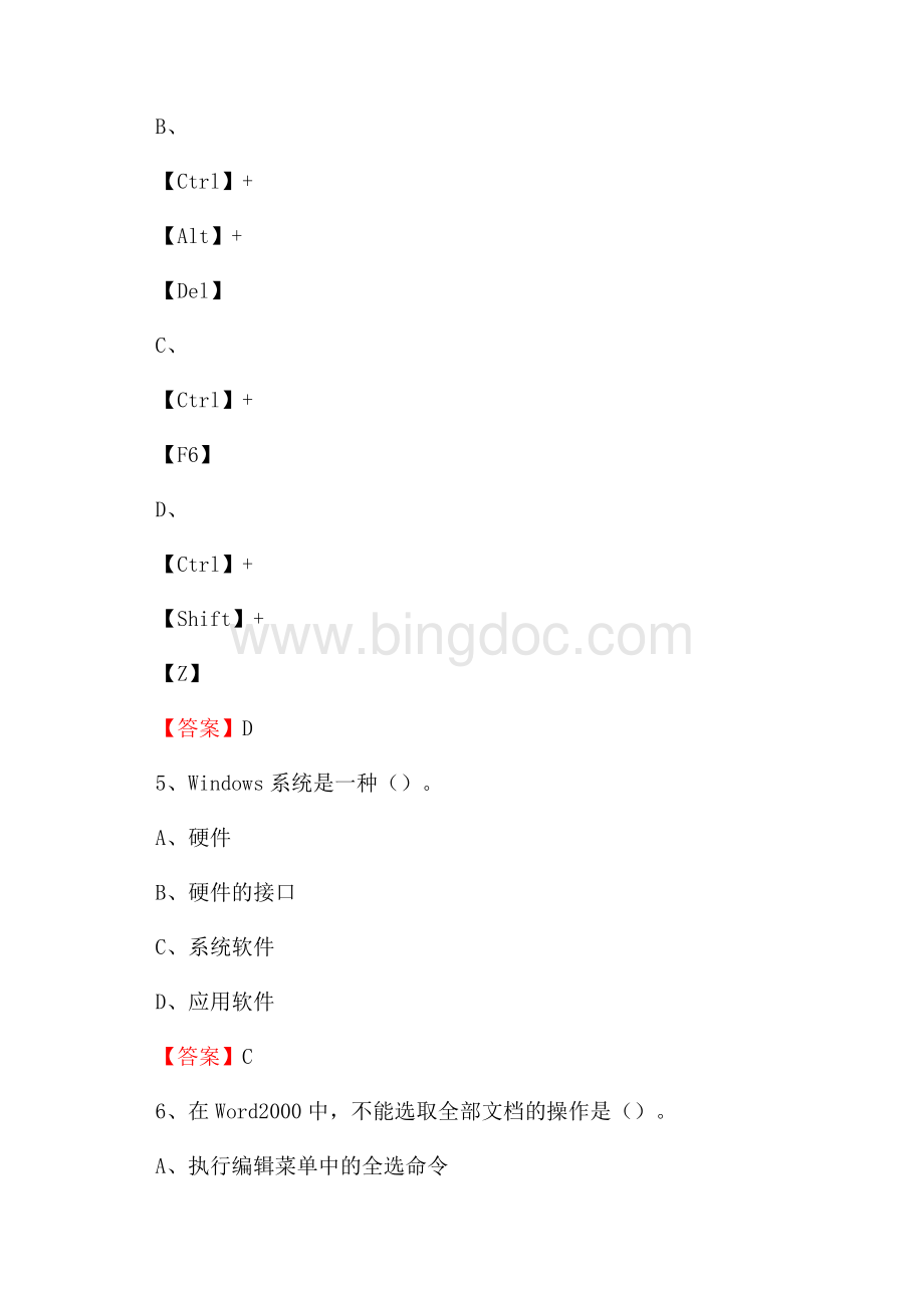 井冈山市计算机审计信息中心招聘《计算机专业知识》试题汇编.docx_第3页