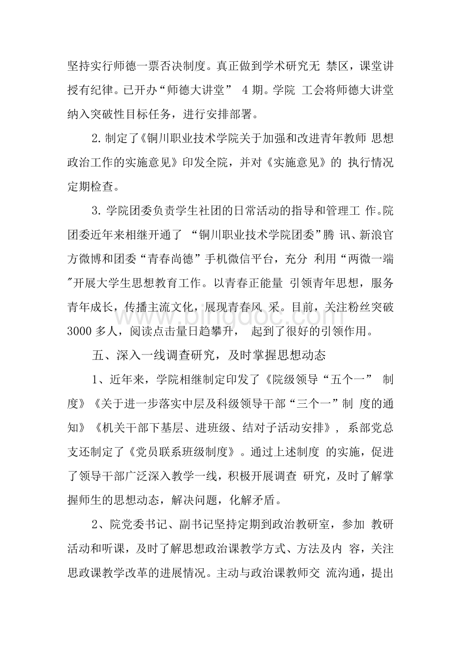 公安系统2021意识形态工作责任制落实情况报告三篇.docx_第3页