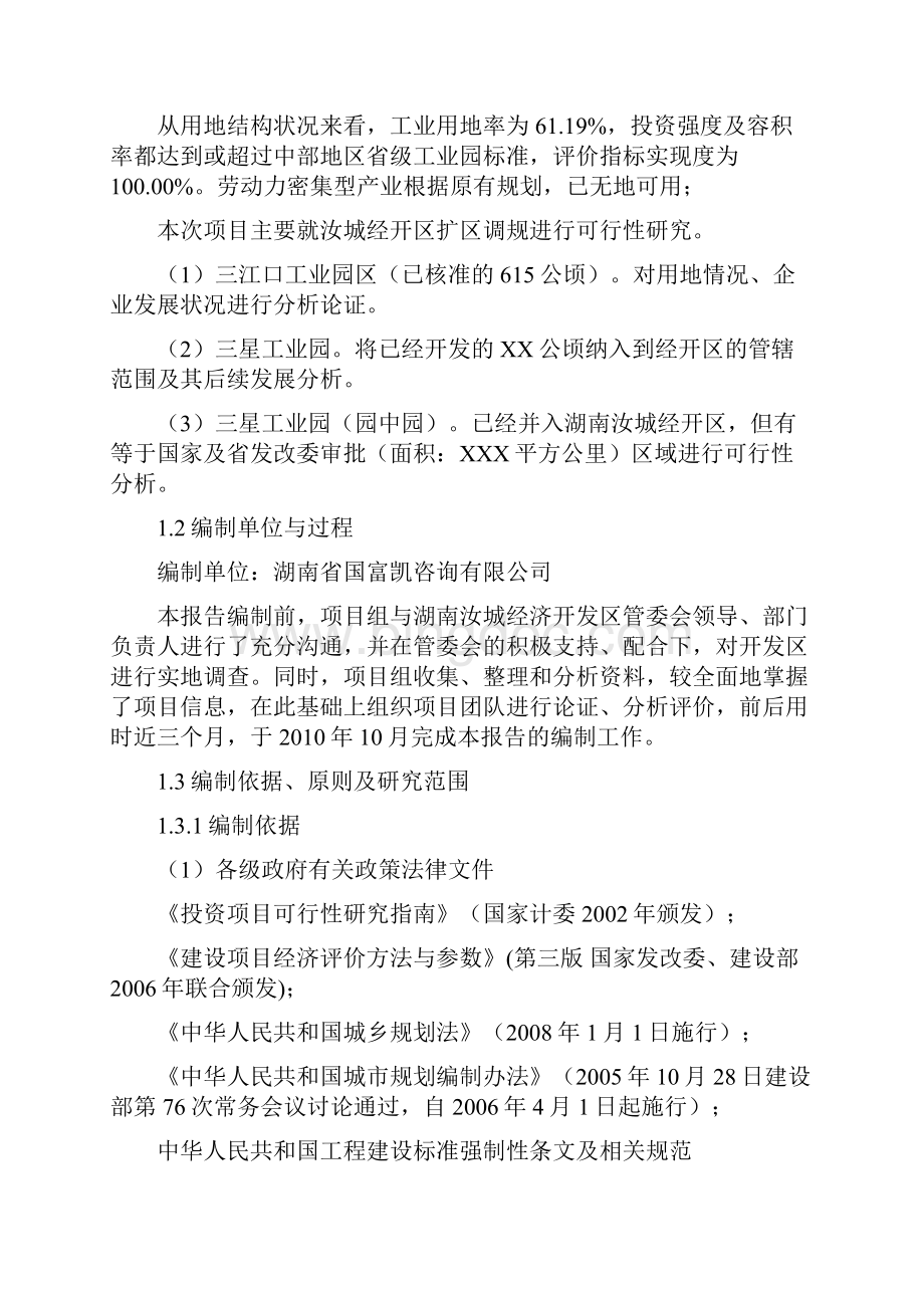 湖南汝城经济开发区扩区和调整区位项目可行性研究报告.docx_第3页