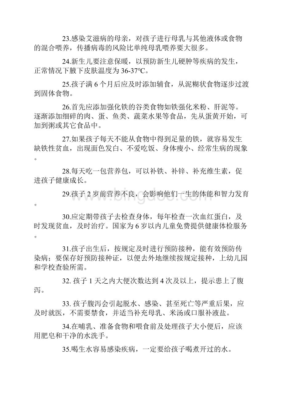 妇幼健康教育资料.docx_第3页