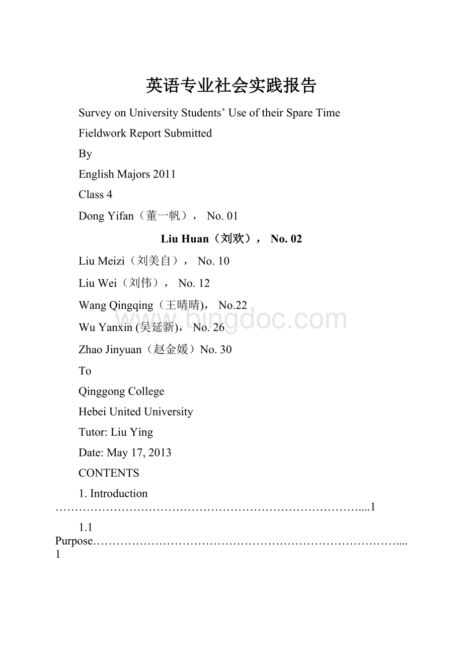 英语专业社会实践报告文档格式.docx_第1页