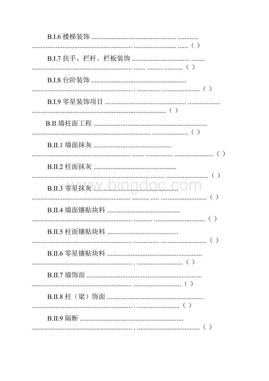 B装饰.docx_第2页