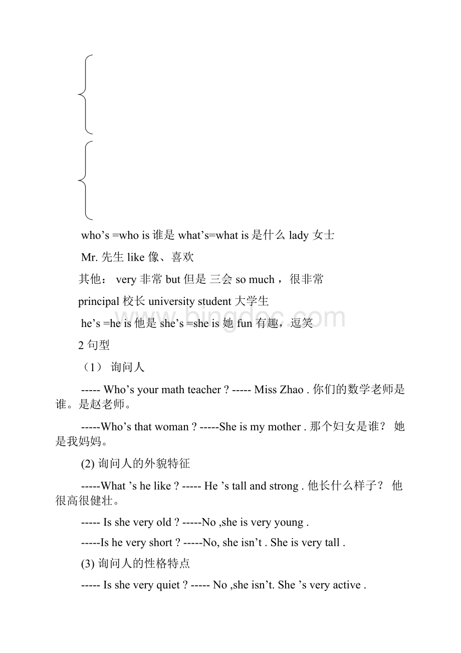 PEP小学五年级英语上册知识点归纳及练习1 2文档格式.docx_第2页