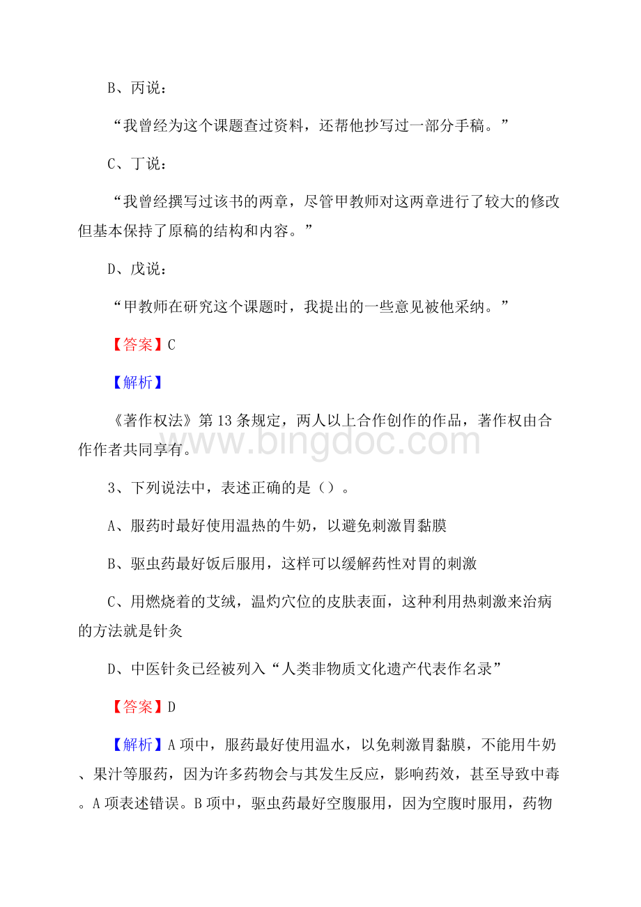 古通辽市扎鲁特旗上半年事业单位《综合基础知识》试题.docx_第2页