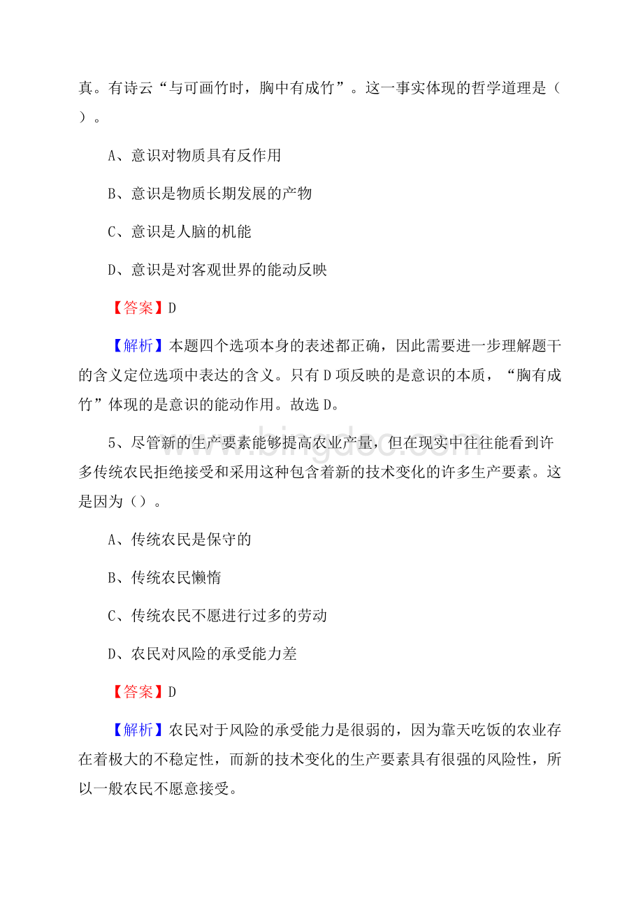 清水县博物馆招聘试题及答案文档格式.docx_第3页