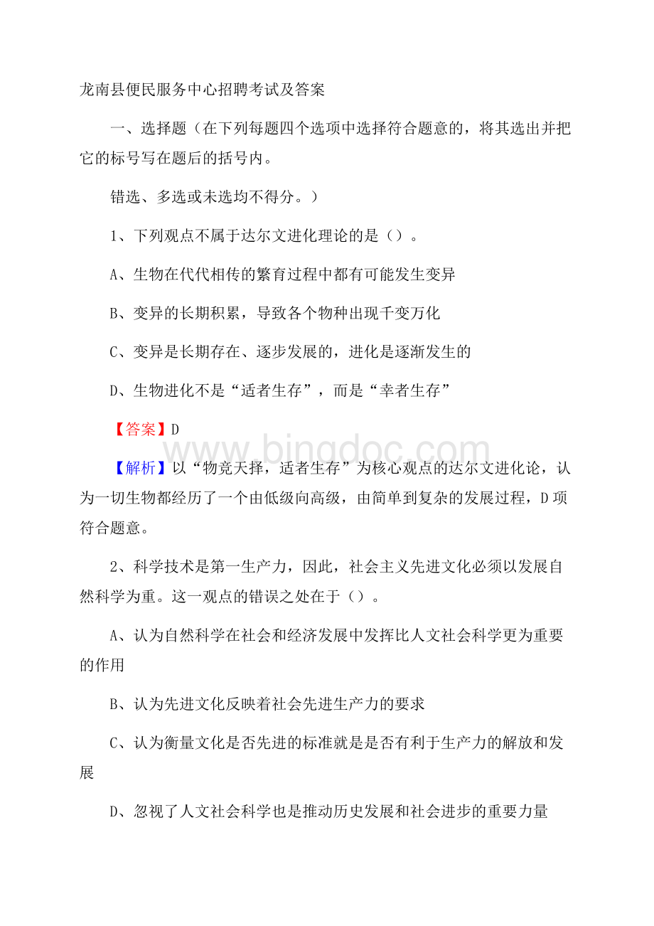 龙南县便民服务中心招聘考试及答案.docx_第1页