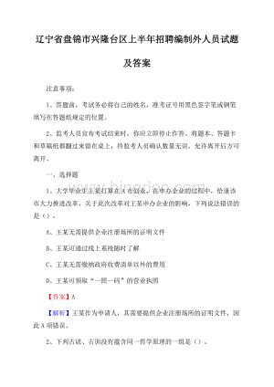 辽宁省盘锦市兴隆台区上半年招聘编制外人员试题及答案.docx