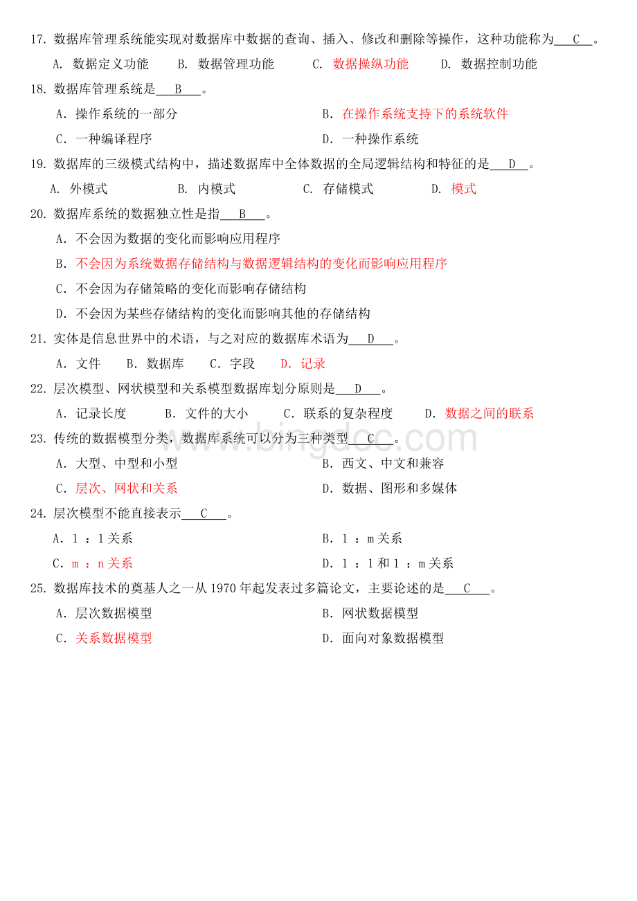 数据库系统概论试题及答案版.docx_第3页