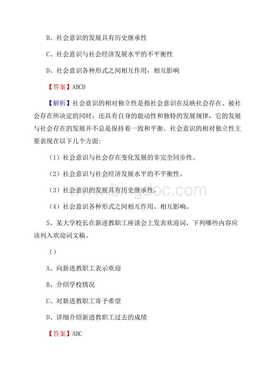 波阳县青少年活动中心招聘试题及答案解析.docx_第3页