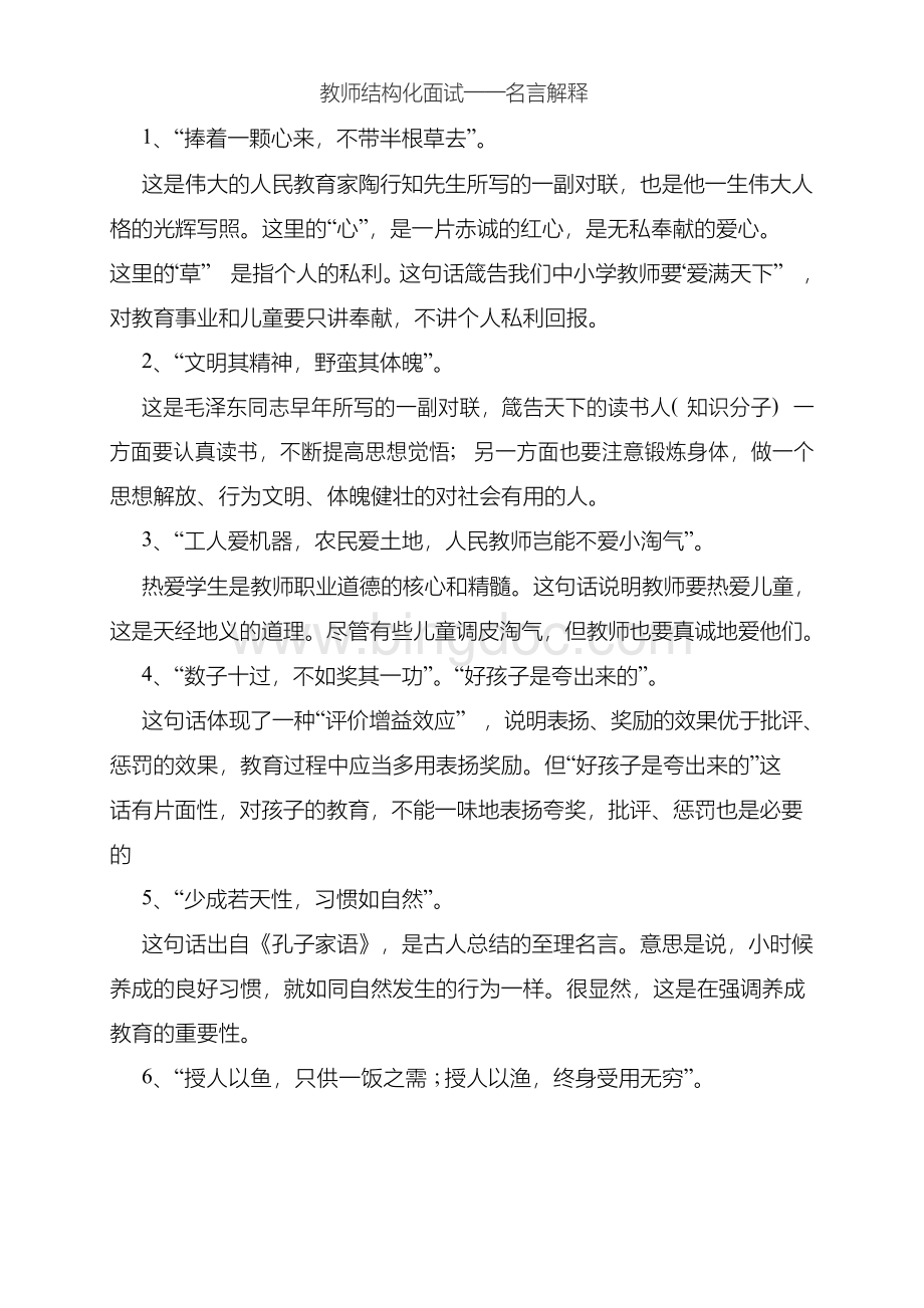 教师结构化面试——名言解释Word格式文档下载.docx_第1页