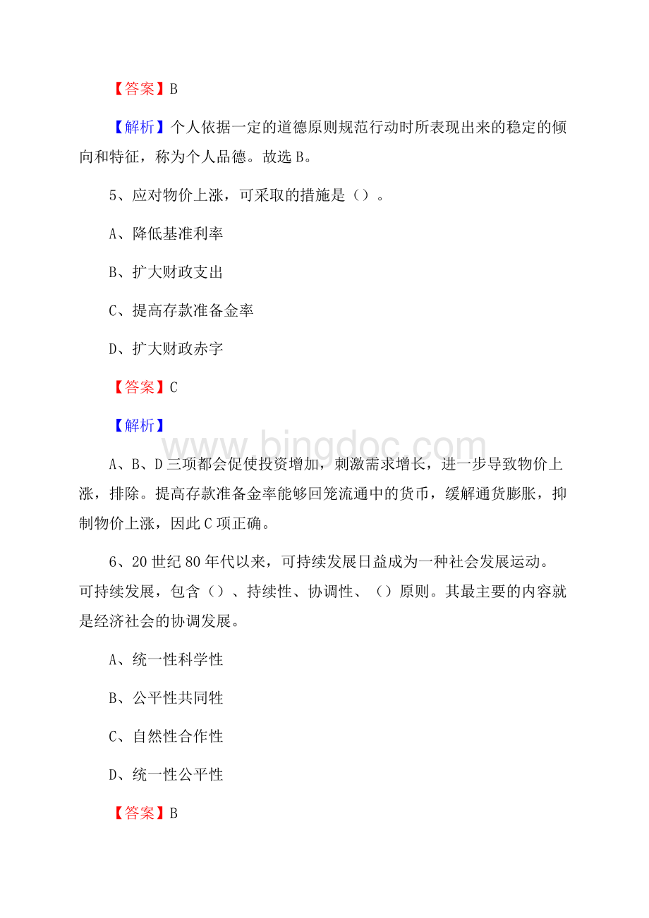 固安县招聘警务人员试题及答案解析.docx_第3页