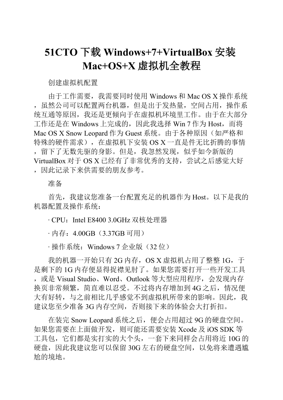 51CTO下载Windows+7+VirtualBox安装Mac+OS+X虚拟机全教程.docx